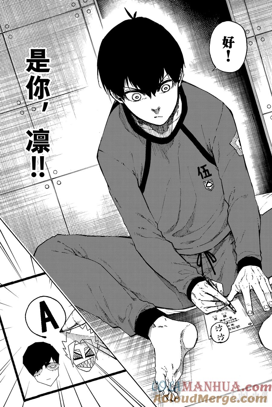 蓝色监狱 96 选择的道路 第19页