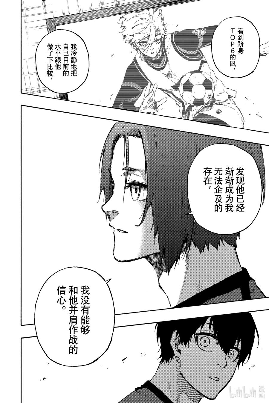 蓝色监狱 96 选择的道路 第16页