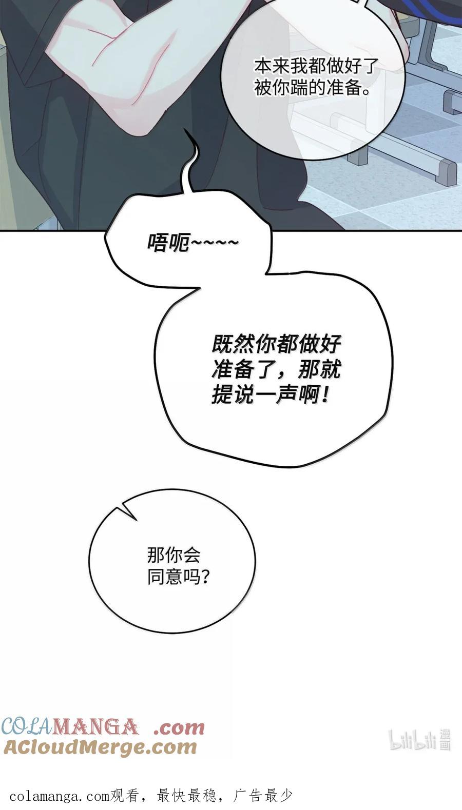 Merry Marbling 云石般的我们 95 彼此更进一步 第70页