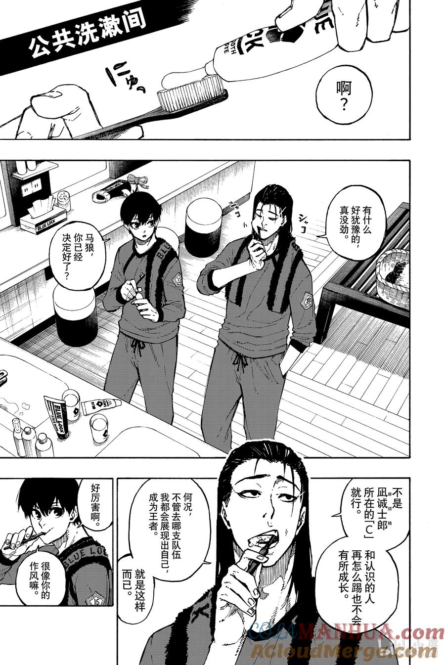蓝色监狱 96 选择的道路 第7页