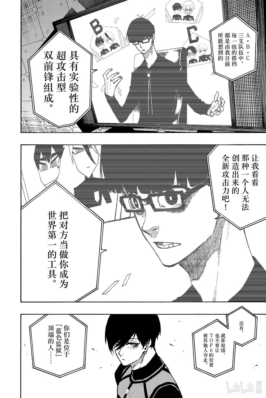 蓝色监狱 96 选择的道路 第12页