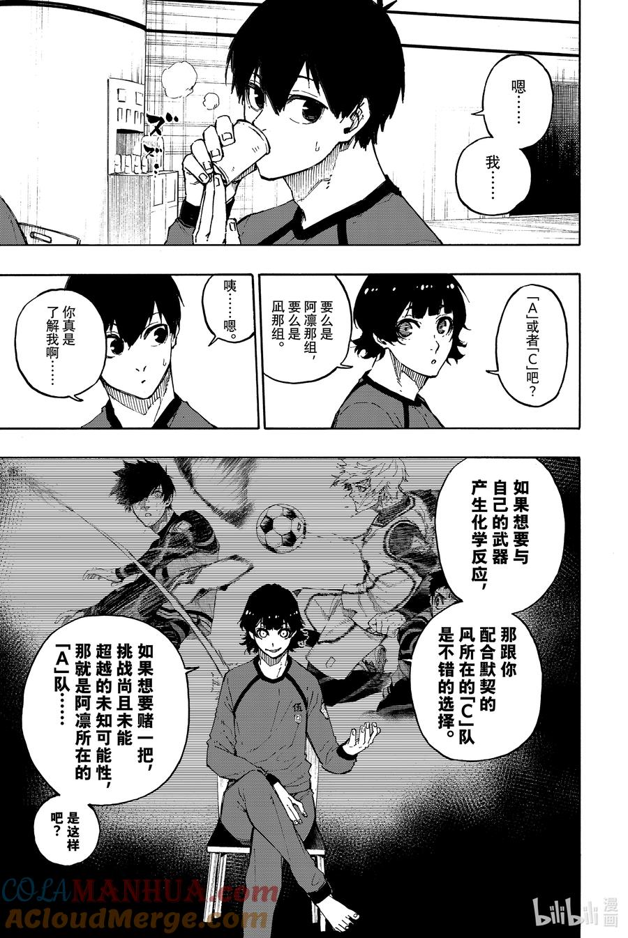 蓝色监狱 96 选择的道路 第5页