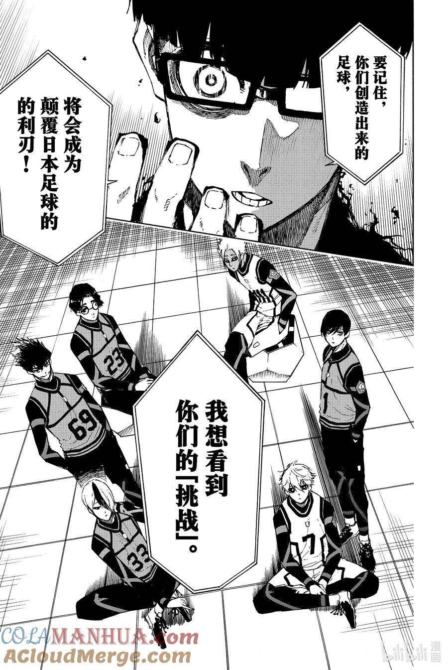 蓝色监狱 96 选择的道路 第13页