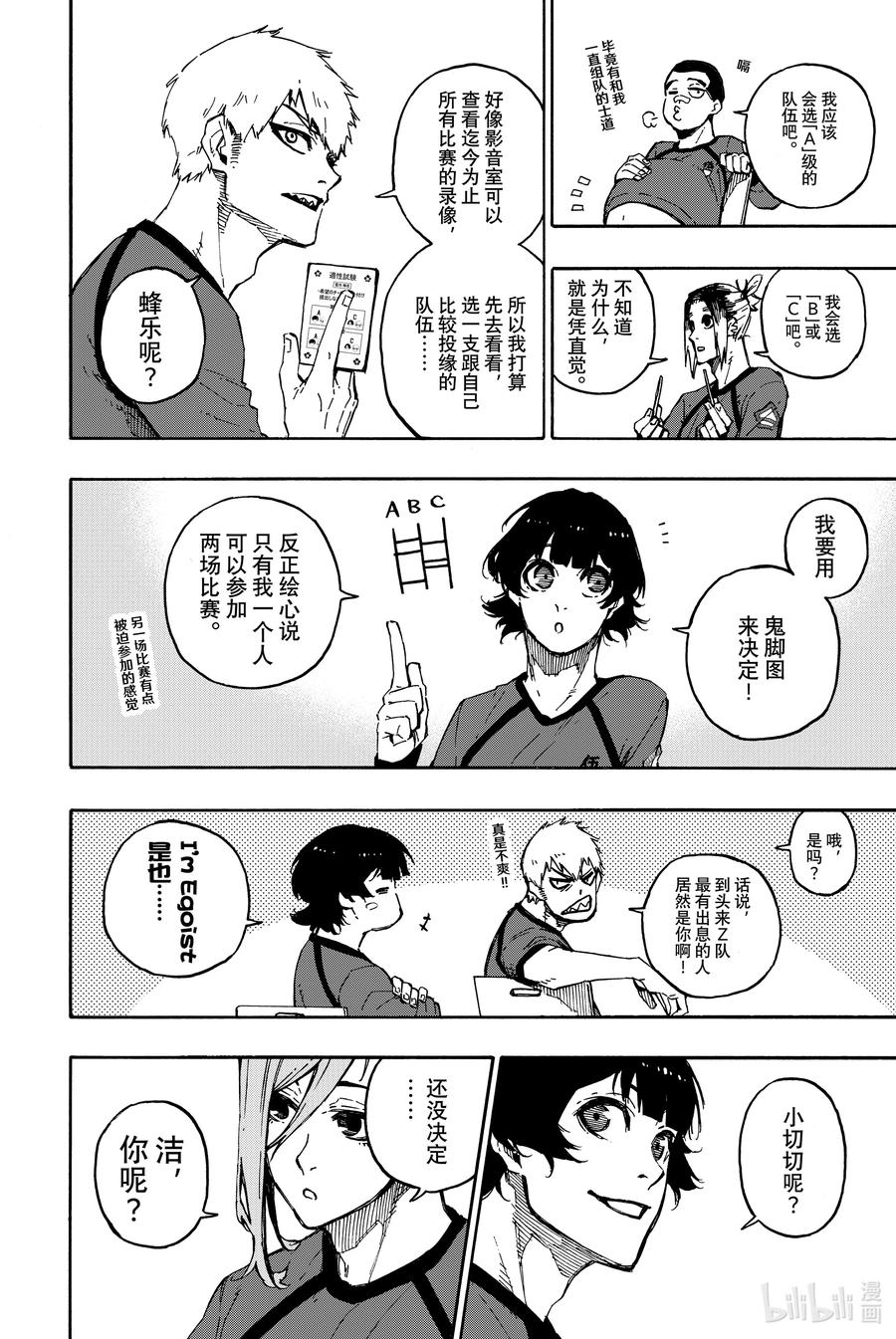 蓝色监狱 96 选择的道路 第4页