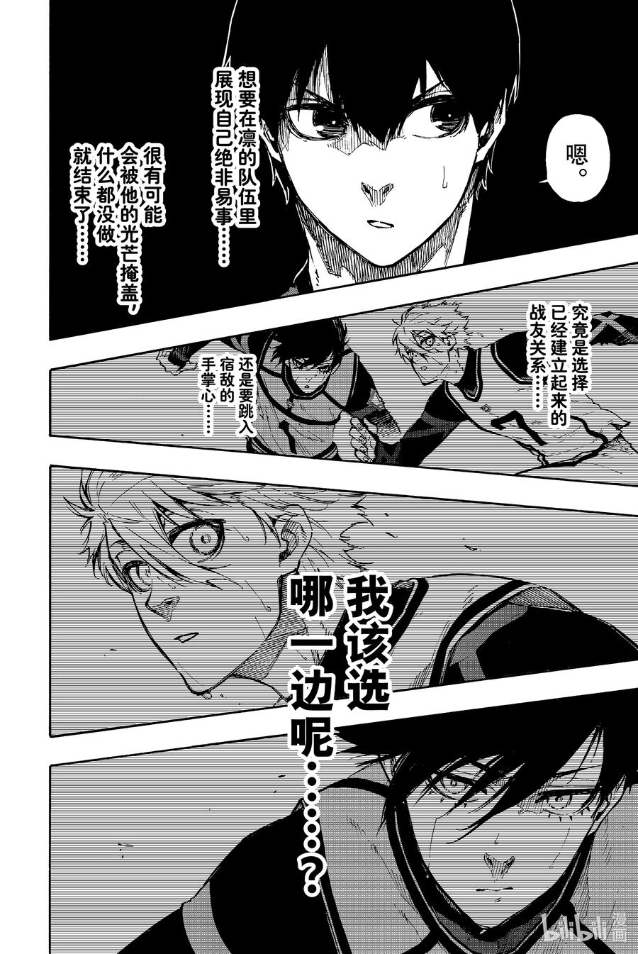 蓝色监狱 96 选择的道路 第6页