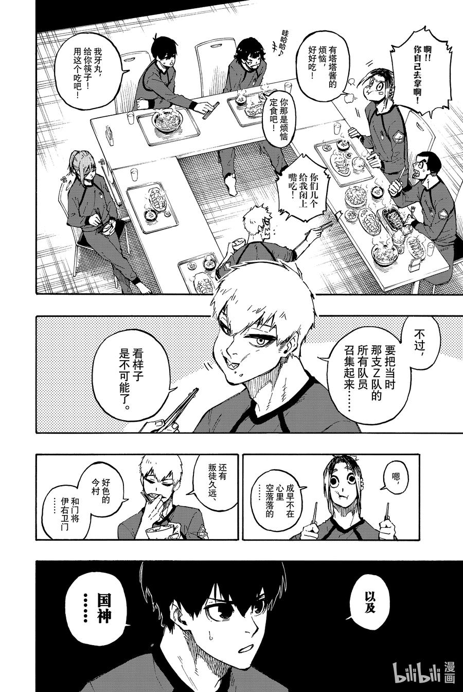 蓝色监狱 96 选择的道路 第2页