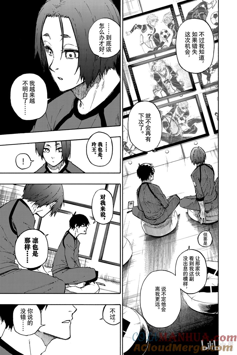 蓝色监狱 96 选择的道路 第17页