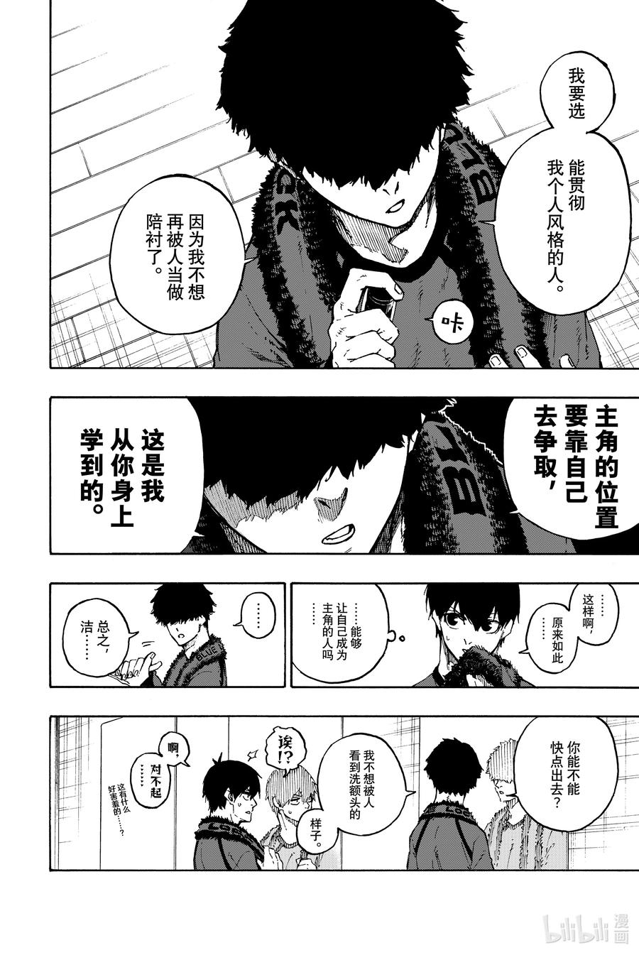 蓝色监狱 96 选择的道路 第10页