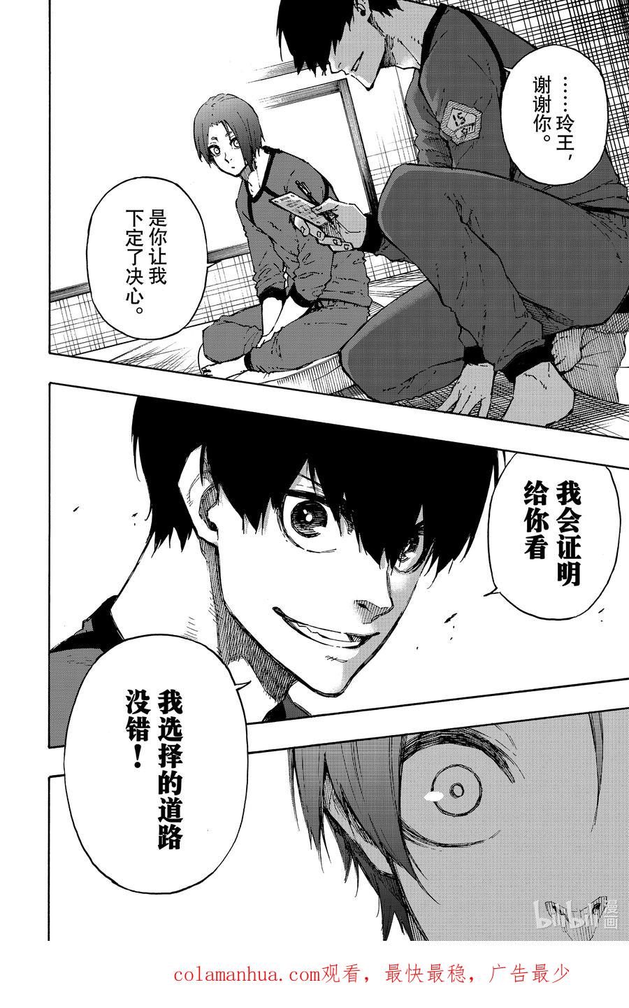 蓝色监狱 96 选择的道路 第20页
