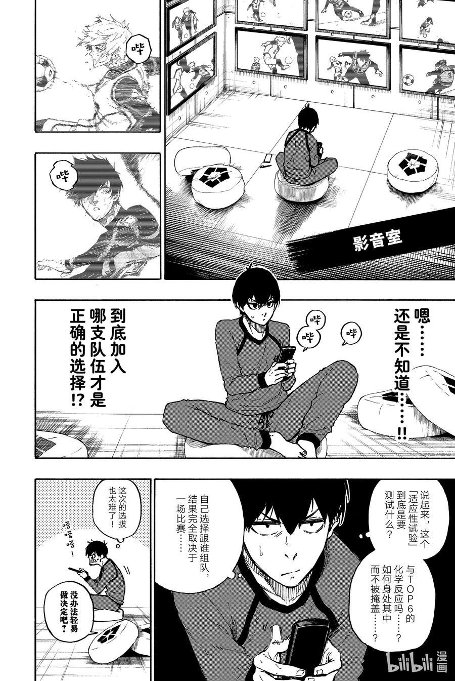 蓝色监狱 96 选择的道路 第14页