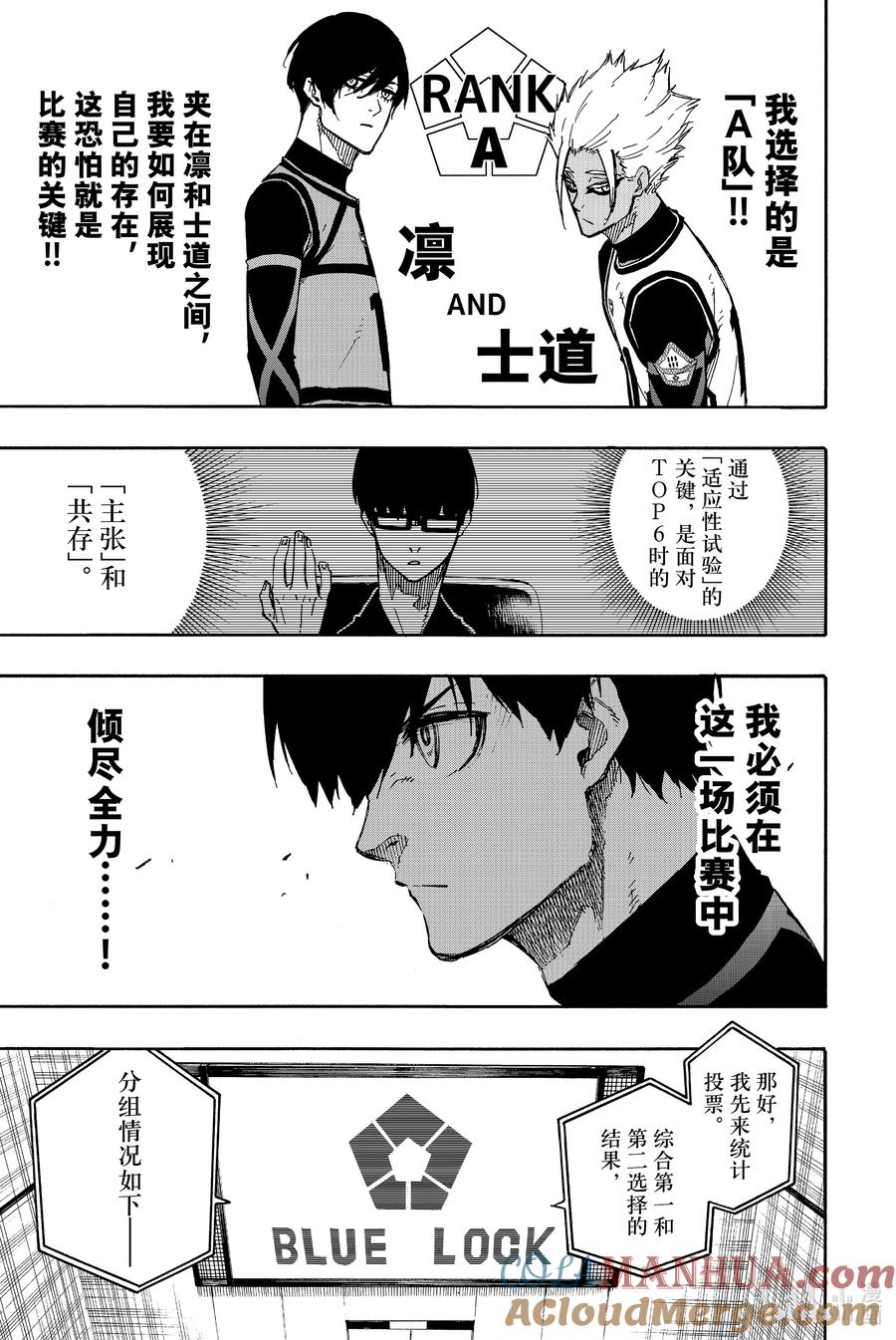 蓝色监狱 97 最后的入场券 第3页