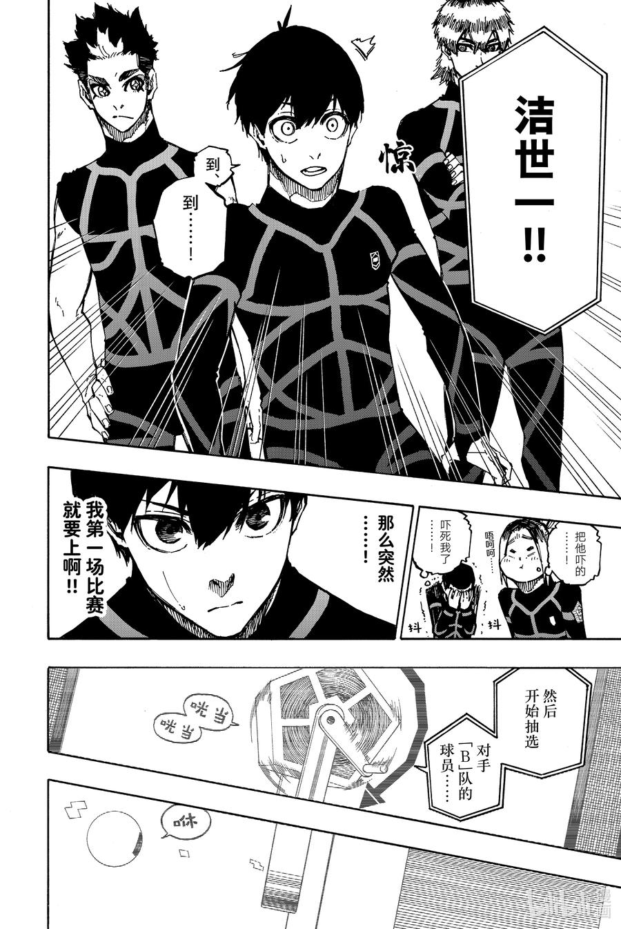 蓝色监狱 97 最后的入场券 第8页