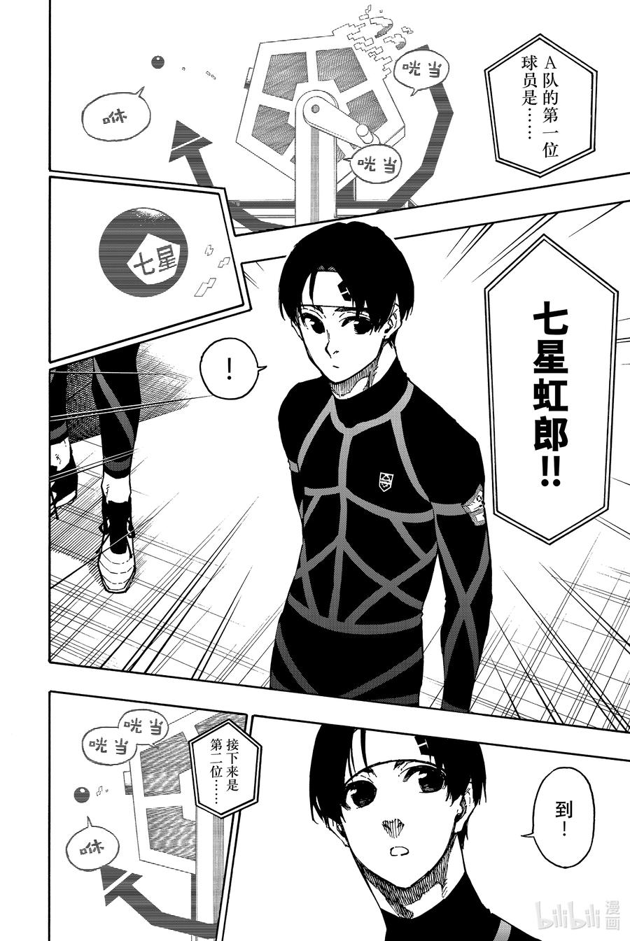 蓝色监狱 97 最后的入场券 第6页