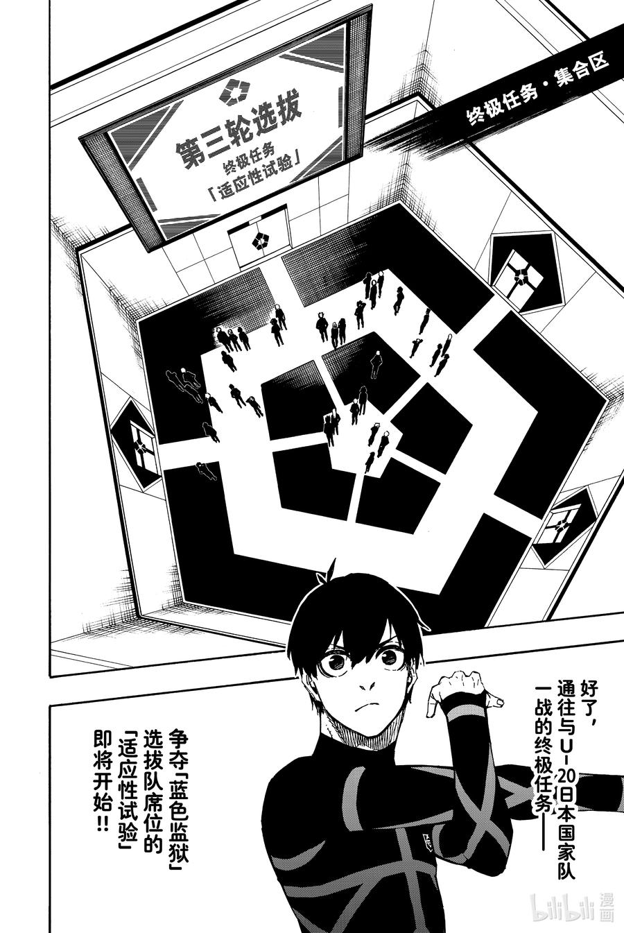蓝色监狱 97 最后的入场券 第2页