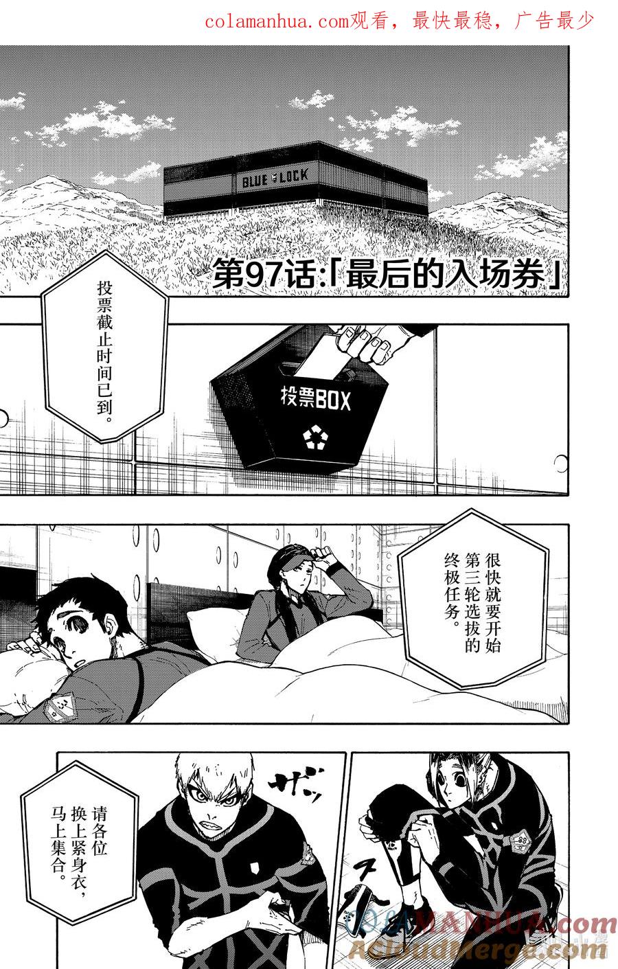 蓝色监狱 97 最后的入场券 第1页