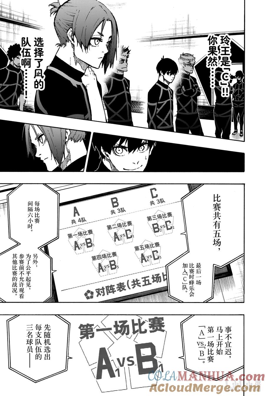 蓝色监狱 97 最后的入场券 第5页