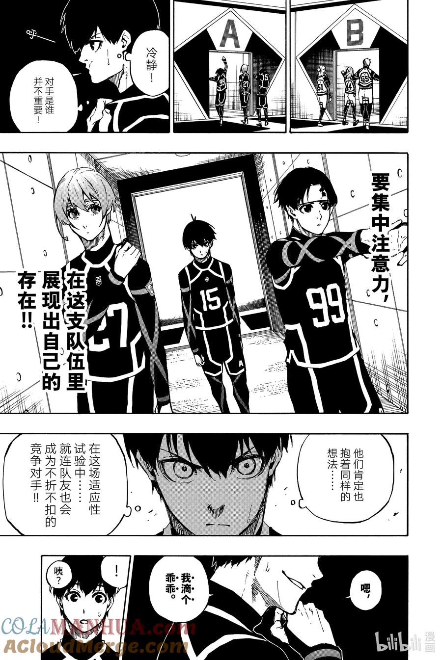 蓝色监狱 97 最后的入场券 第11页