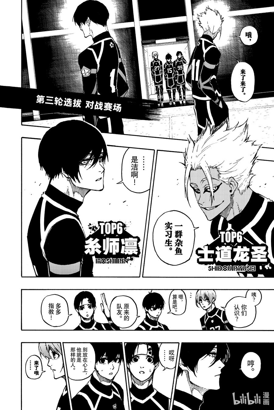 蓝色监狱 97 最后的入场券 第16页