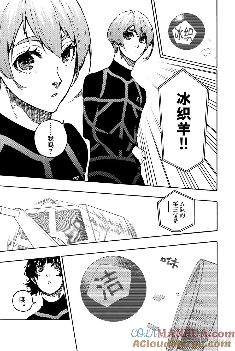 蓝色监狱 97 最后的入场券 第7页