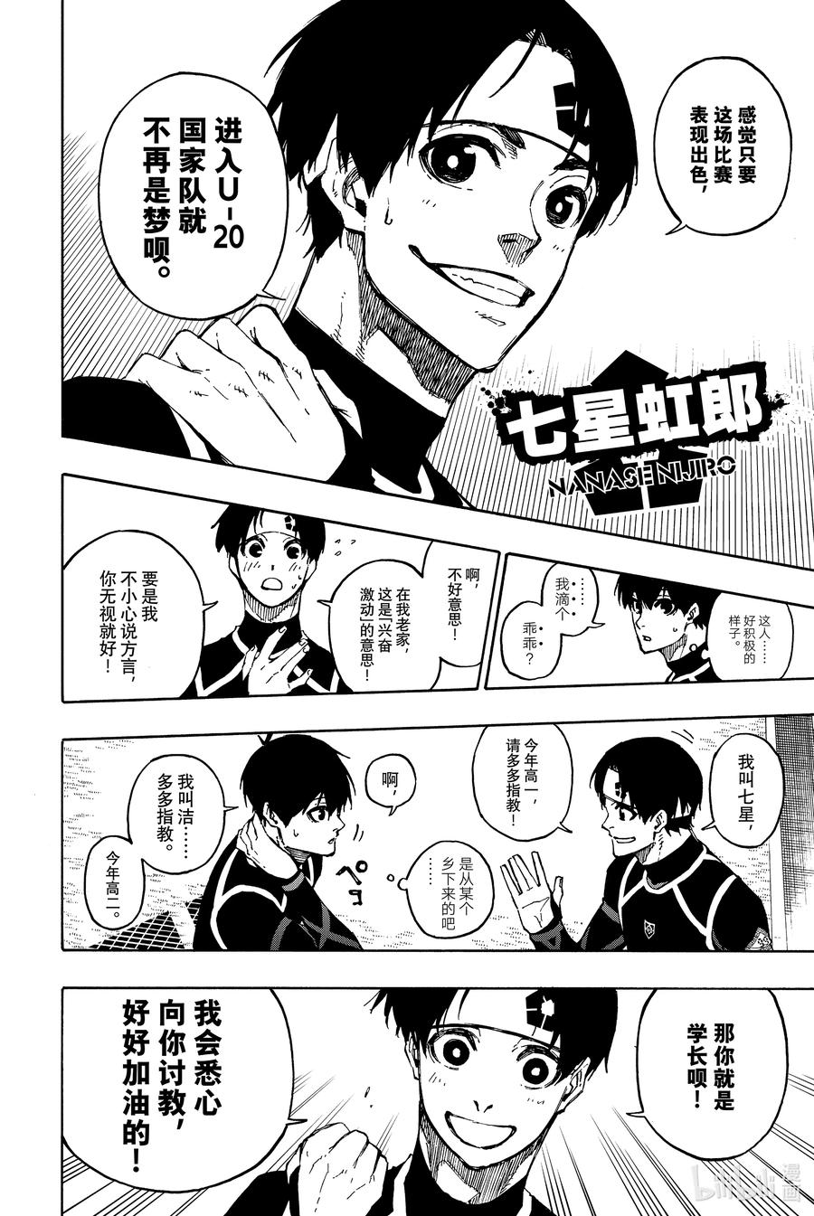 蓝色监狱 97 最后的入场券 第12页