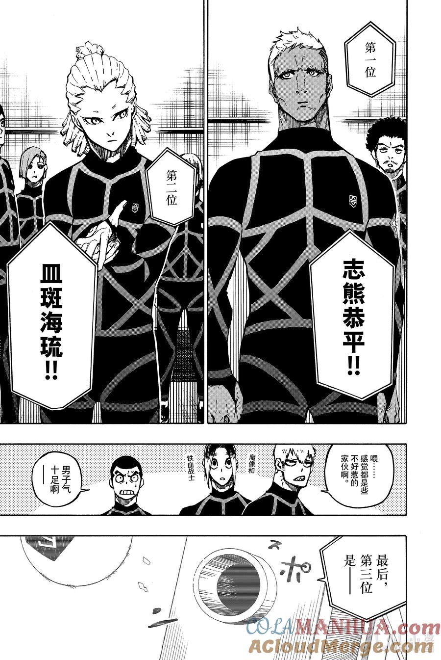 蓝色监狱 97 最后的入场券 第9页