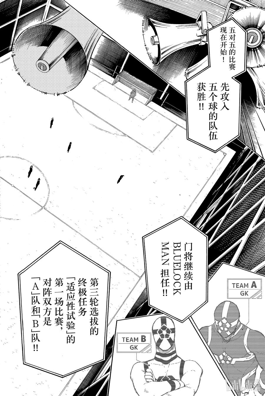 蓝色监狱 97 最后的入场券 第18页