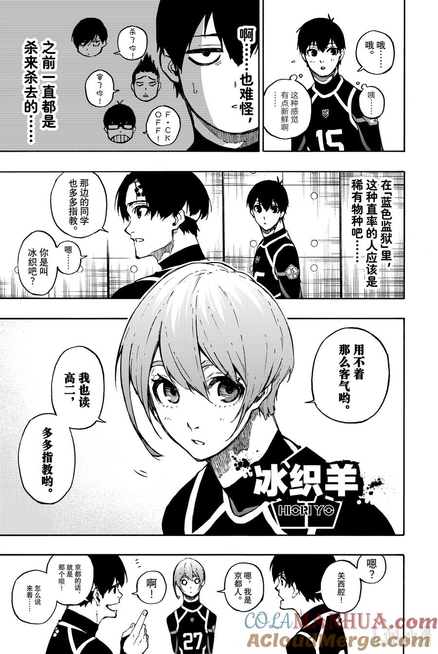 蓝色监狱 97 最后的入场券 第13页