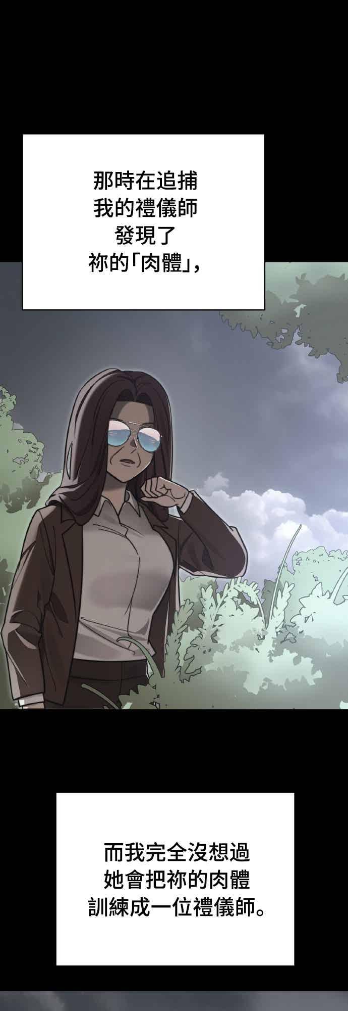 阎罗降临 - 第99话 - 第90张图