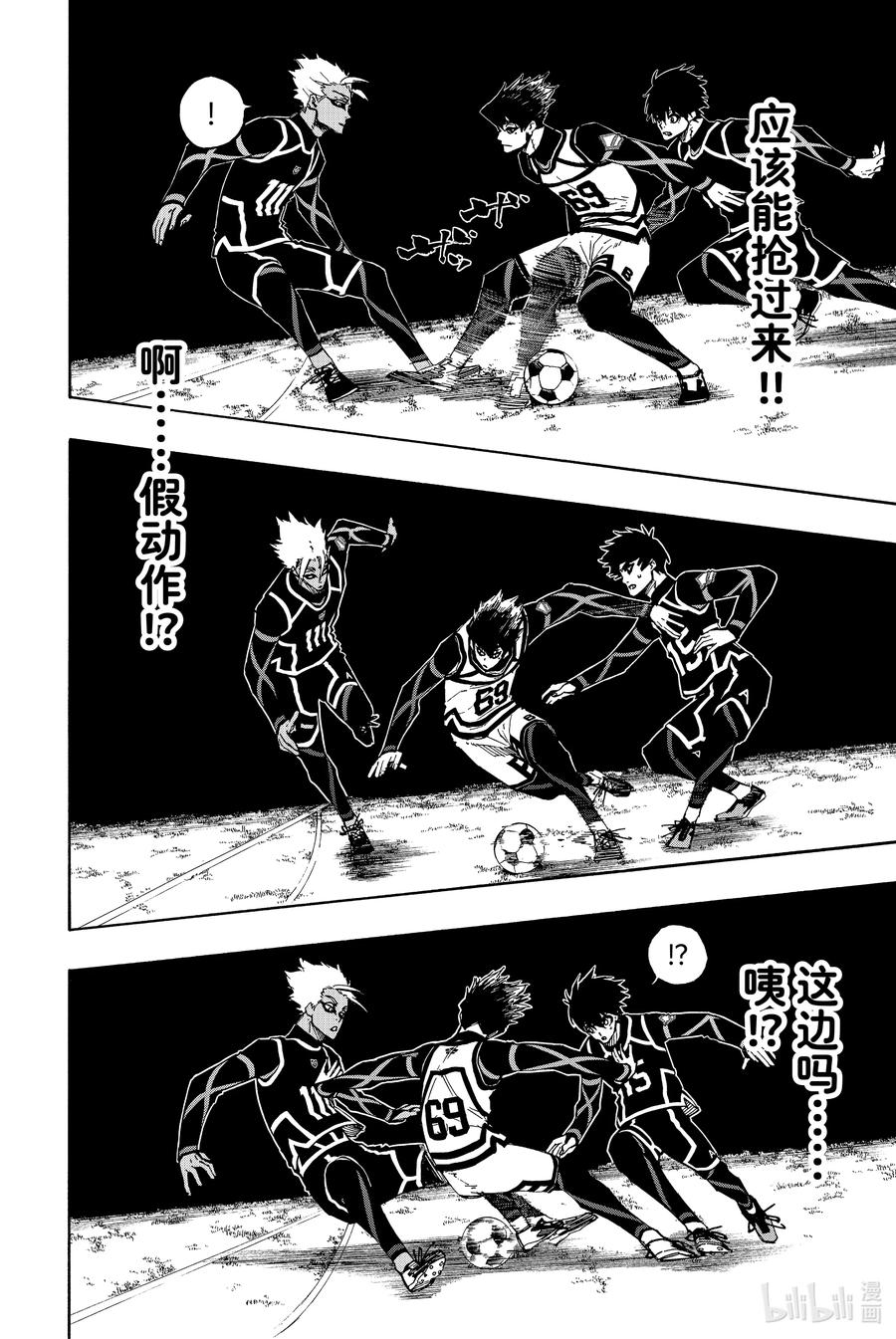 蓝色监狱 98 狠角色 第18页