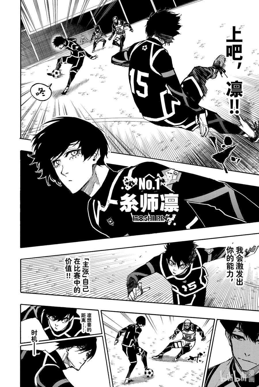 蓝色监狱 98 狠角色 第4页