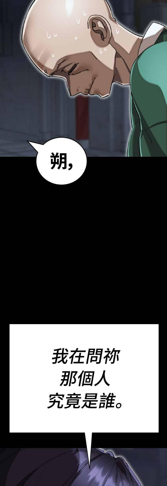 阎罗降临 - 第99话 - 第93张图