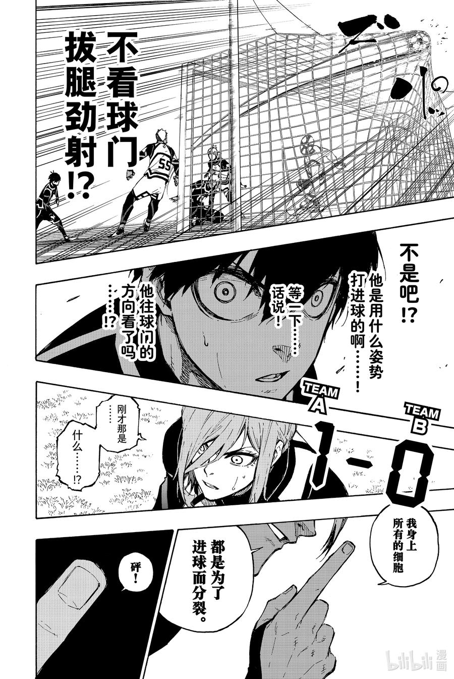 蓝色监狱 98 狠角色 第12页
