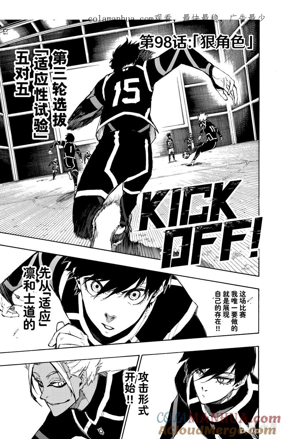 蓝色监狱 98 狠角色 第1页