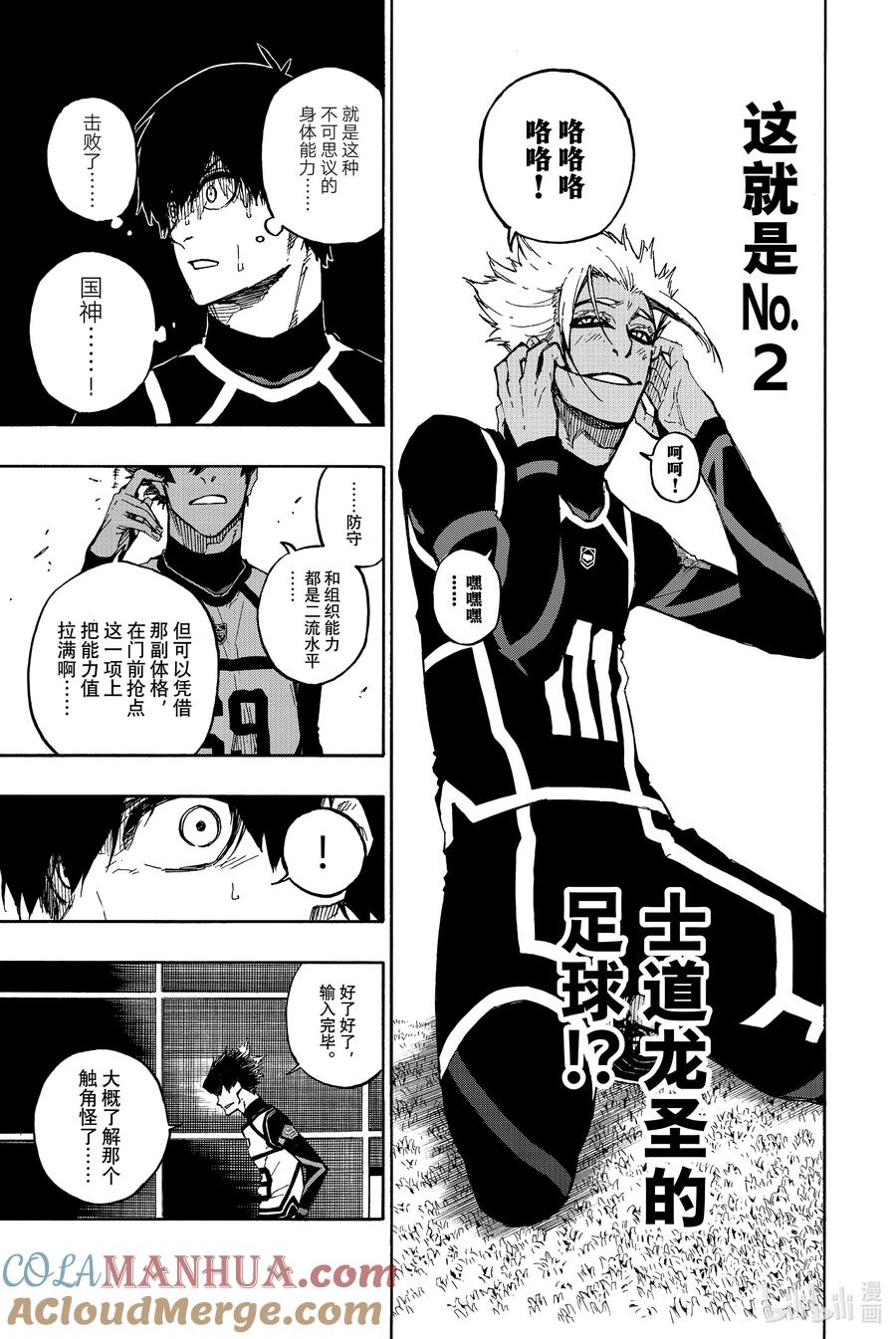 蓝色监狱 98 狠角色 第13页