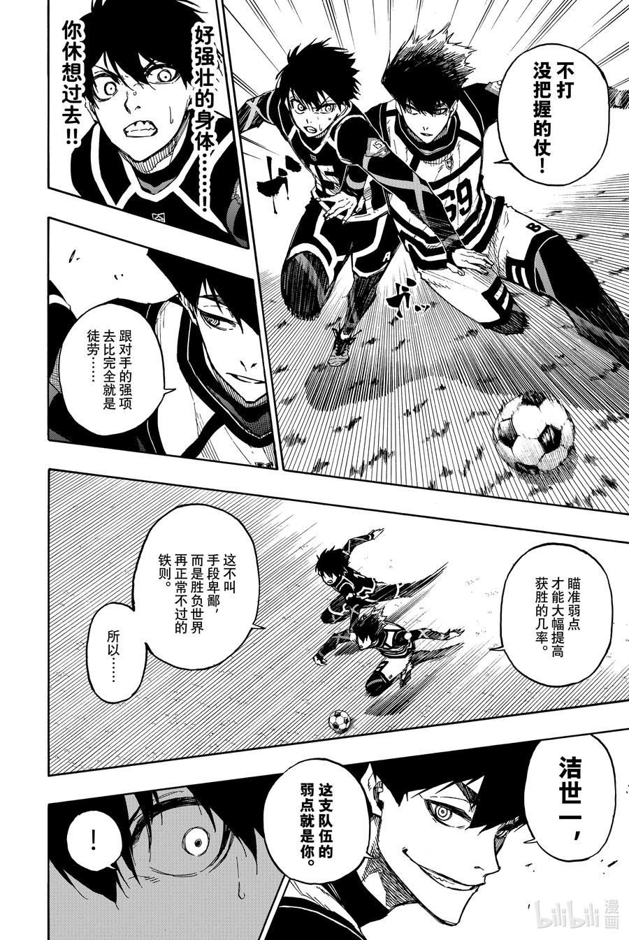 蓝色监狱 98 狠角色 第16页