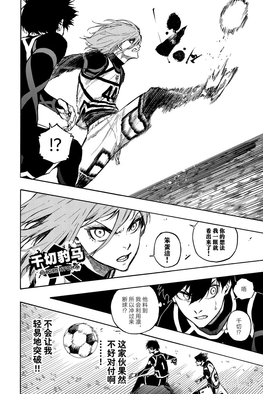 蓝色监狱 98 狠角色 第6页