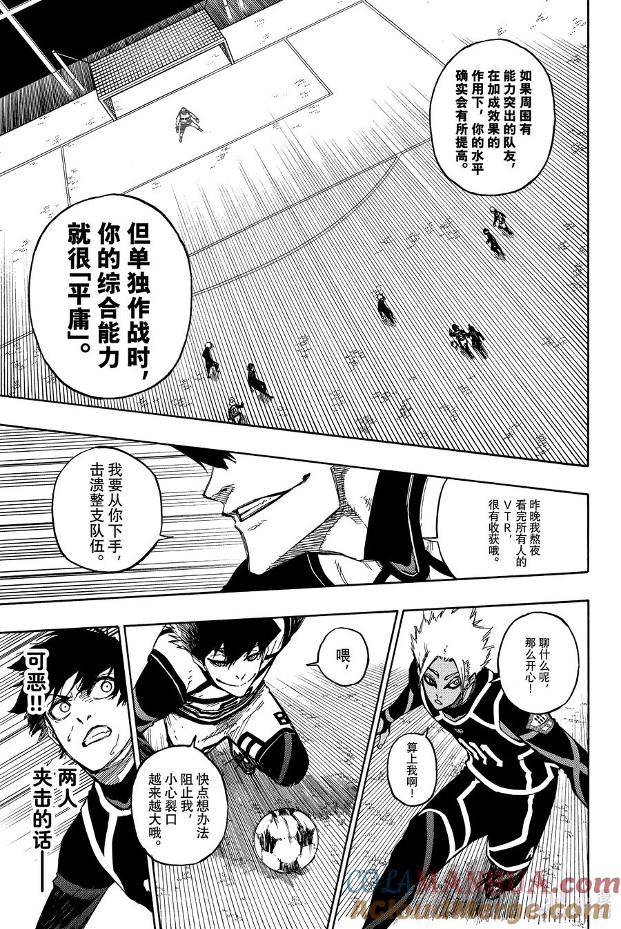 蓝色监狱 98 狠角色 第17页