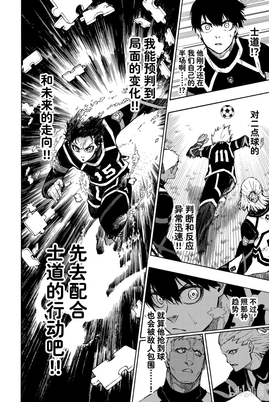 蓝色监狱 98 狠角色 第8页