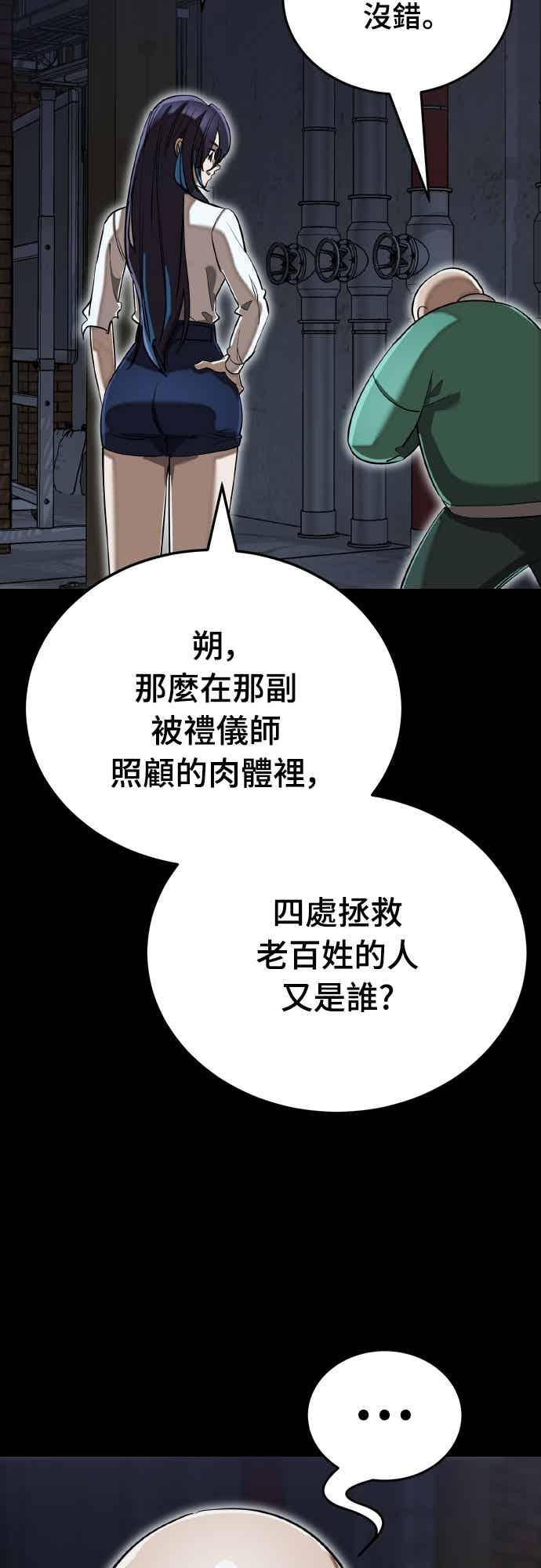 阎罗降临 - 第99话 - 第92张图