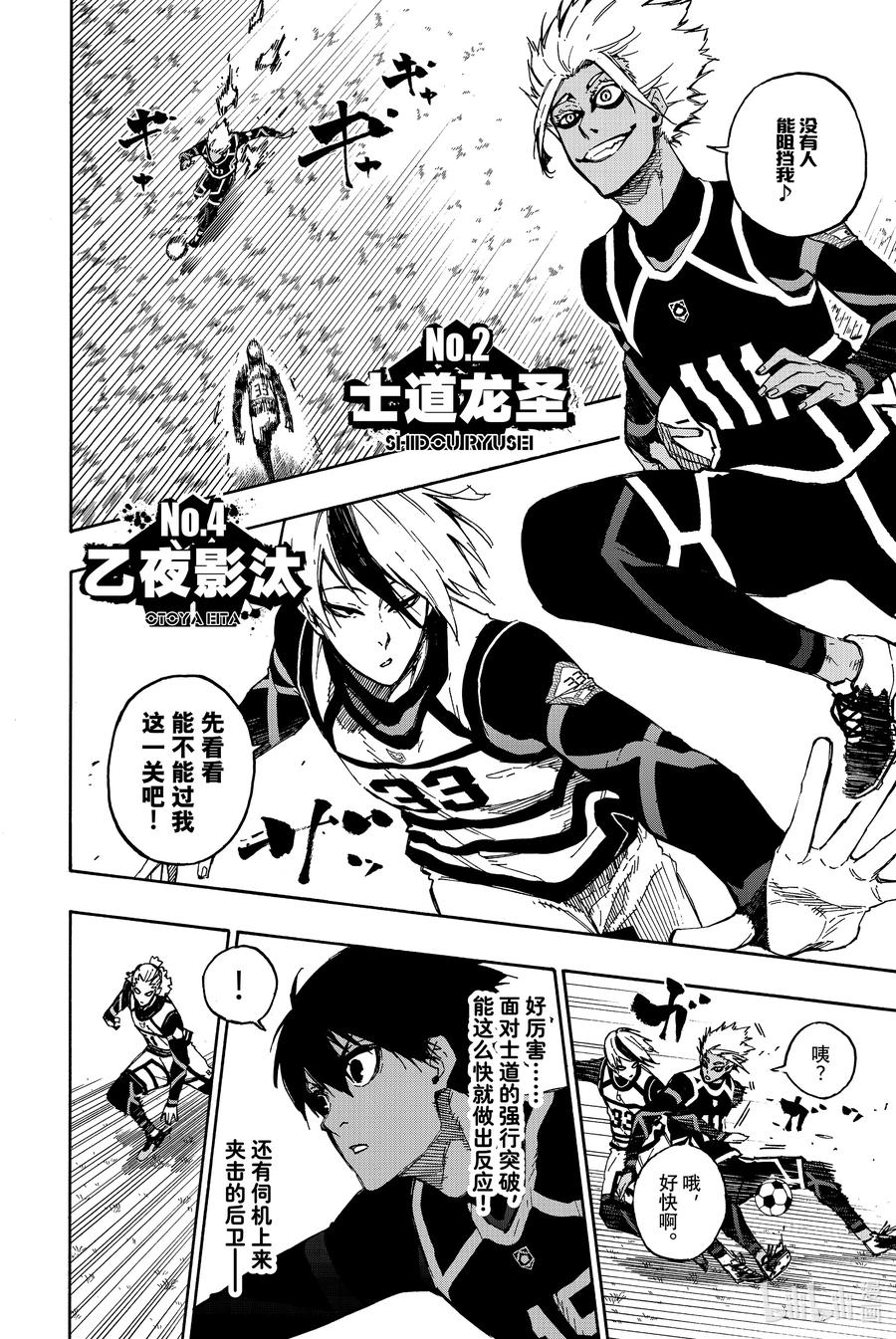 蓝色监狱 98 狠角色 第2页