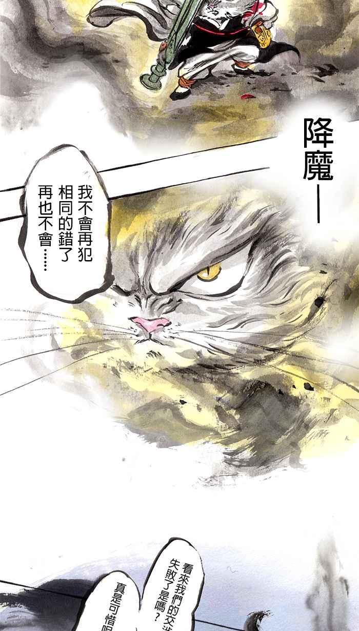猫剑客 [第10话] 浑沌!! 第34页