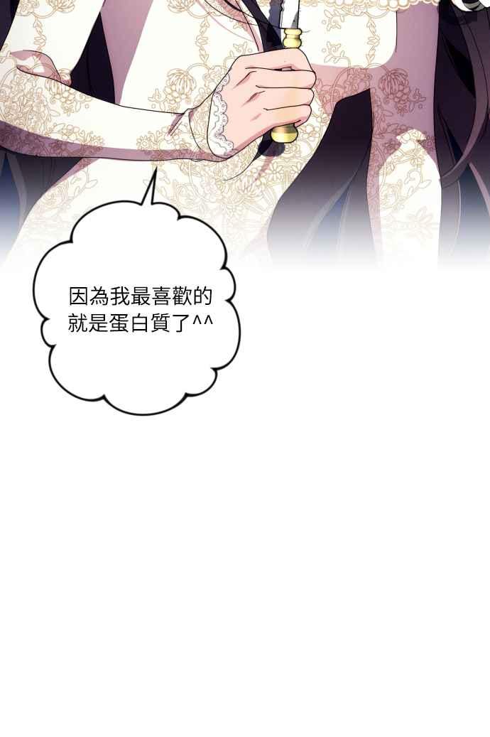 《魅惑北方公爵》第12话 第3页