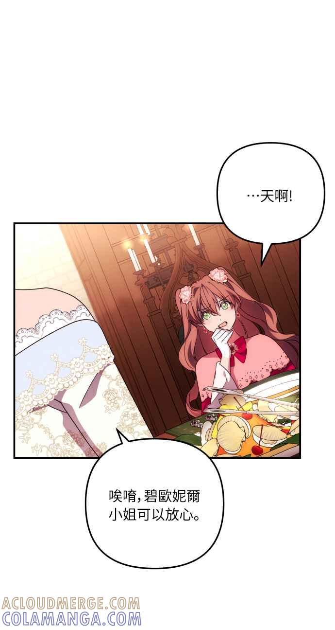 《魅惑北方公爵》第12话 第4页