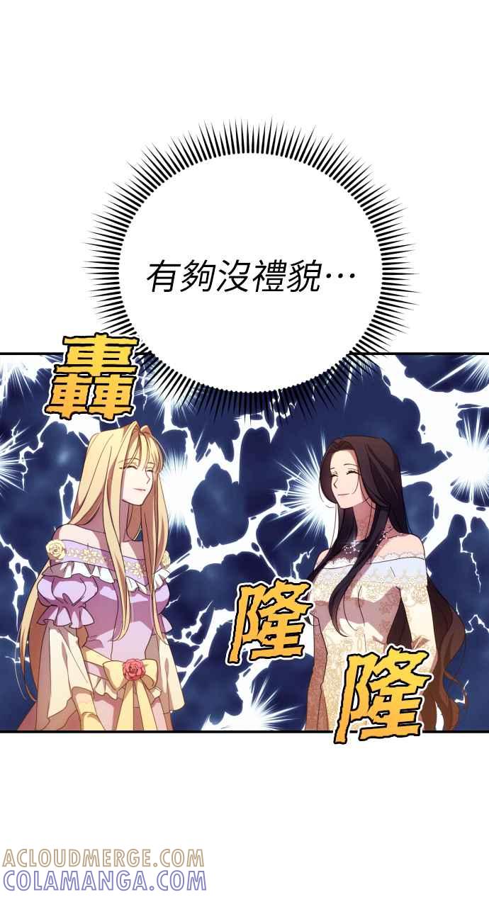 《魅惑北方公爵》第12话 第10页
