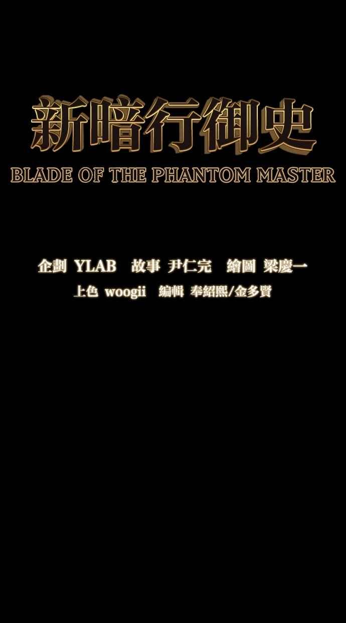 《新暗行御史》第224话 第6页
