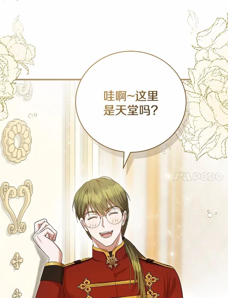 《菲奥尼：预见我与恶魔大公的未来》22.送出礼物 第114页