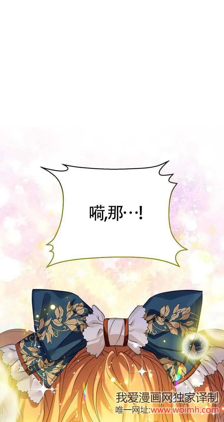 《恶棍家族的继承女》第36话 第68页