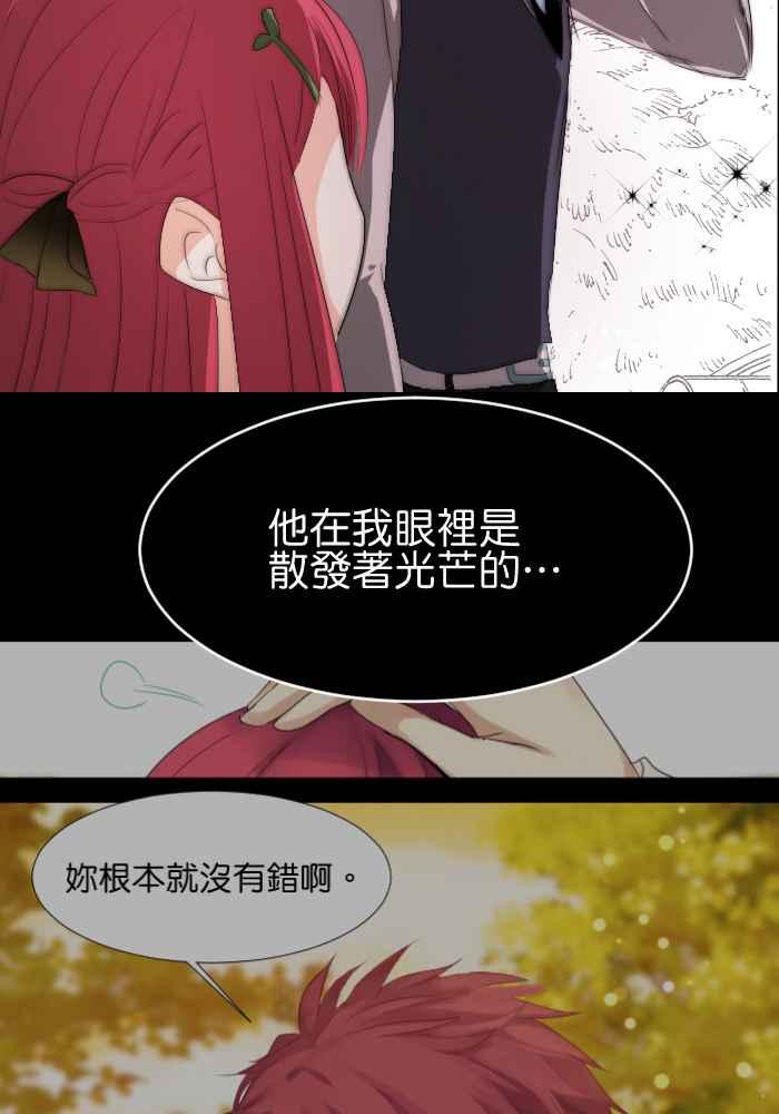 《倾恋的蜜封罐》035-- 约会篇 (4) 第16页
