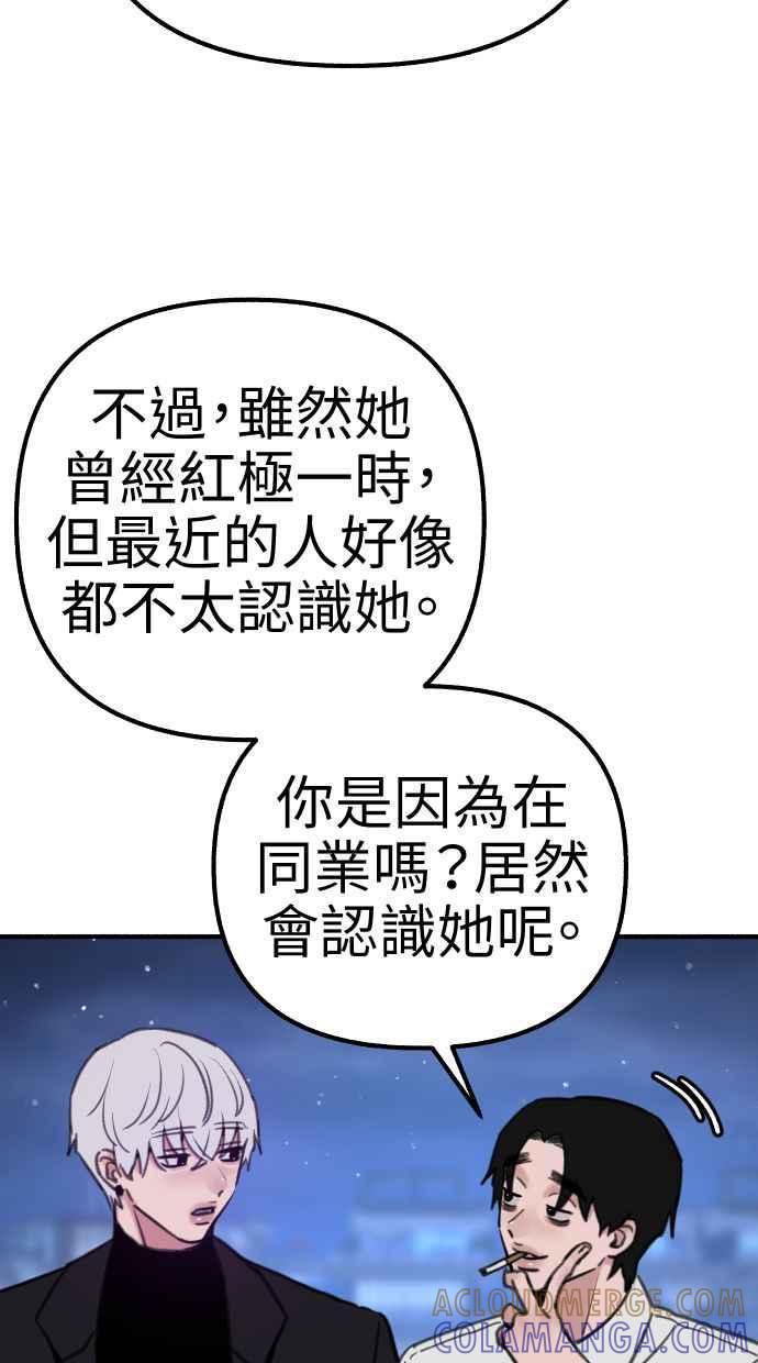 隐密的缪思 第57话 在夜晚的海边 第37页