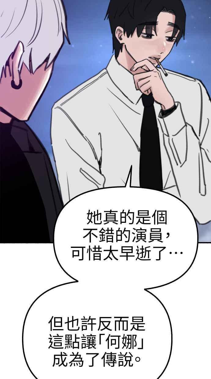 隐密的缪思 第57话 在夜晚的海边 第36页